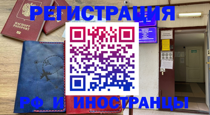 временная регистрация 2025 в Липецке