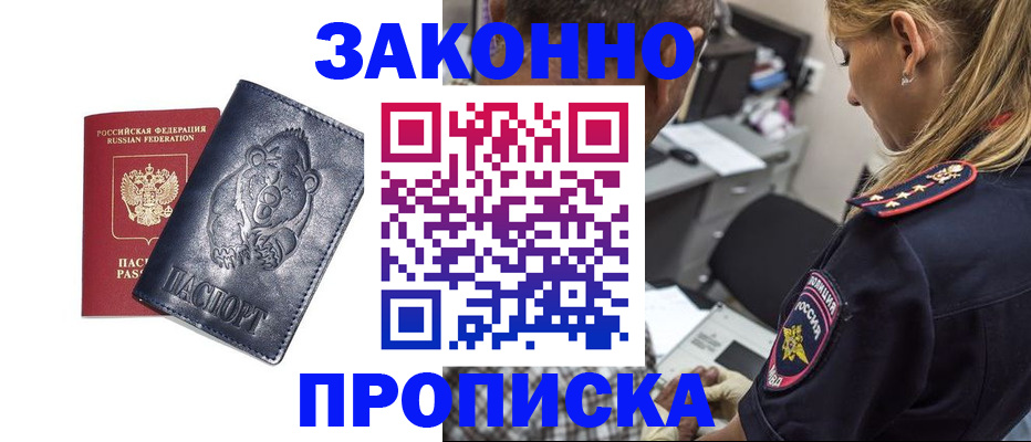 временная регистрация для всех в Липецке